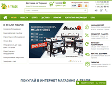 Tablet Screenshot of a-trade.com.ua